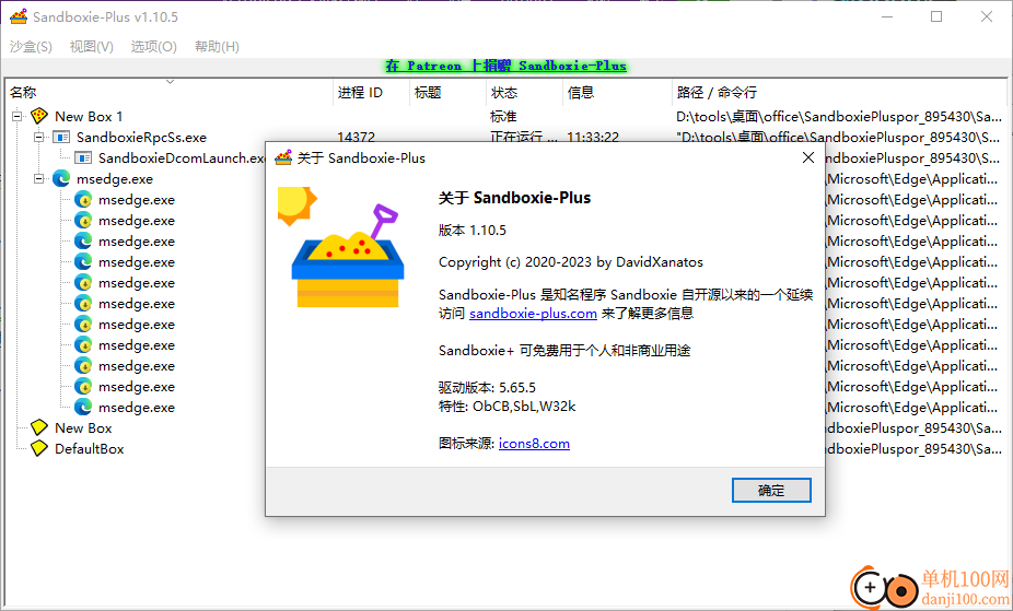 Sandboxie Plus(沙盒工具箱)