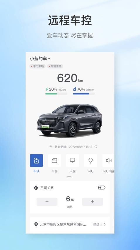 赛力斯蓝电官网版v1.1.0 1