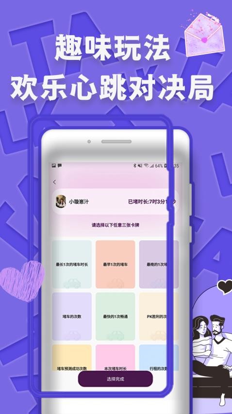 伴心社app官方版(2)