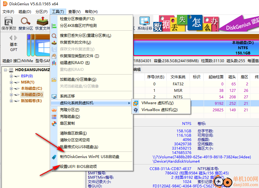 DiskGenius(硬盘分区)