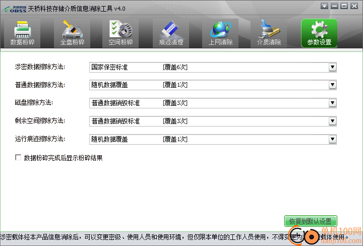 天桥存储介质信息消除工具