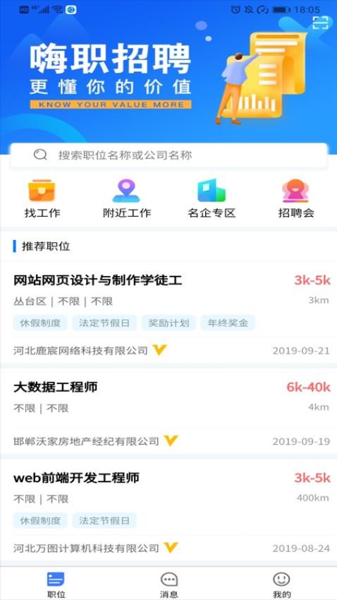 嗨职app