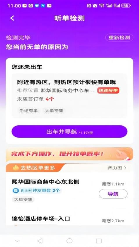 润心出行司机端app(1)