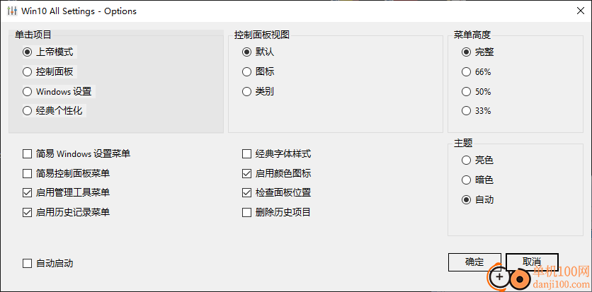 Win10 All Settings(系统快速设置)