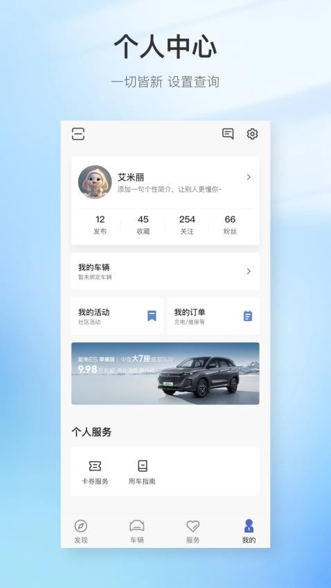 赛力斯蓝电官网版v1.1.0 3