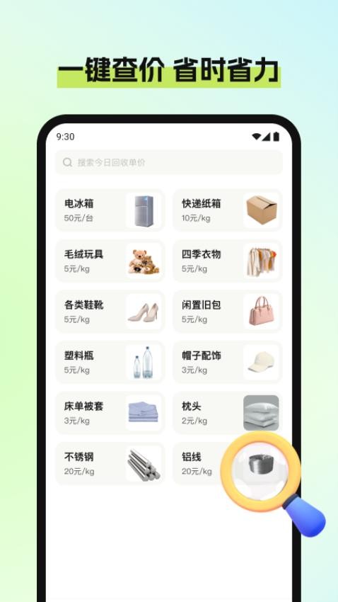 廢品寶回收端app官方版v1.1.3 3