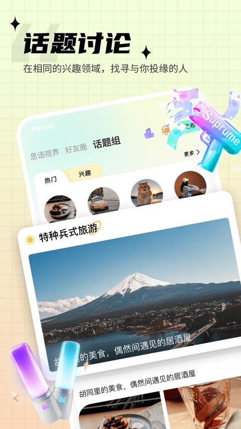 思语appv3.1.2 2