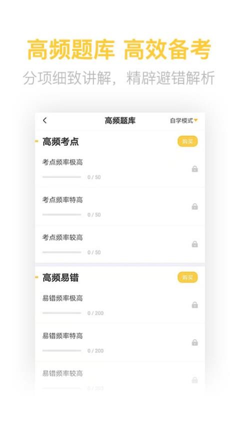 二级造价师考试学习App最新版v2.9.1 3