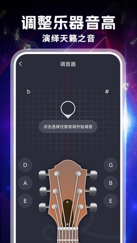 吉他专业调音器官方版v1.0.7 3