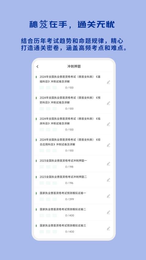 执业兽医习题库官方版v1.0.0 3