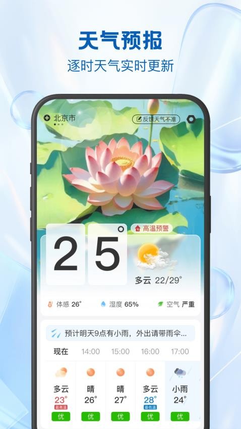 24逐时天气最新版v1.0.8(4)