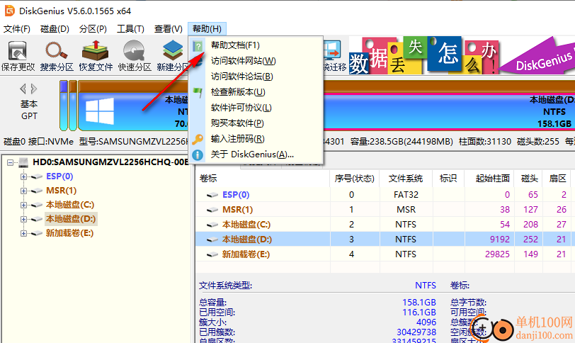 DiskGenius(硬盘分区)