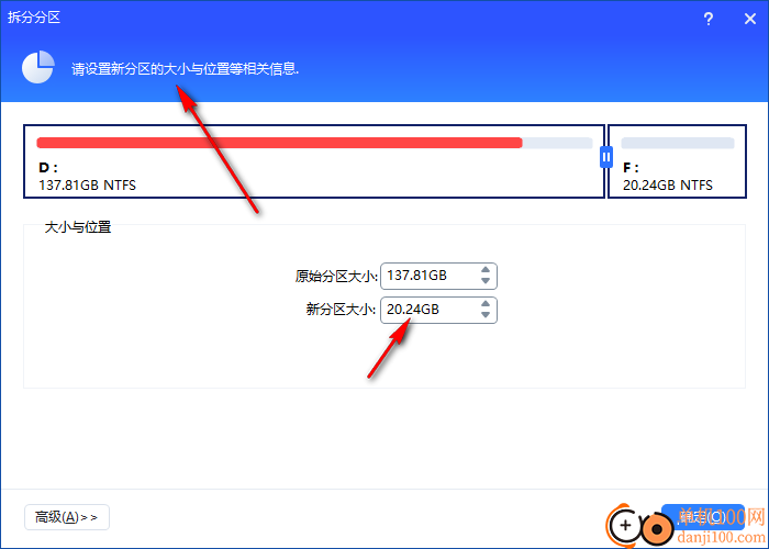 傲梅分区助手