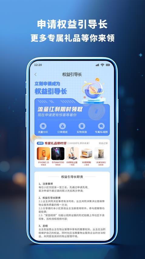 利佰业主最新版appv1.7.4 3