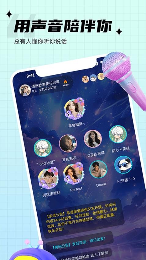 思语appv3.1.2 3