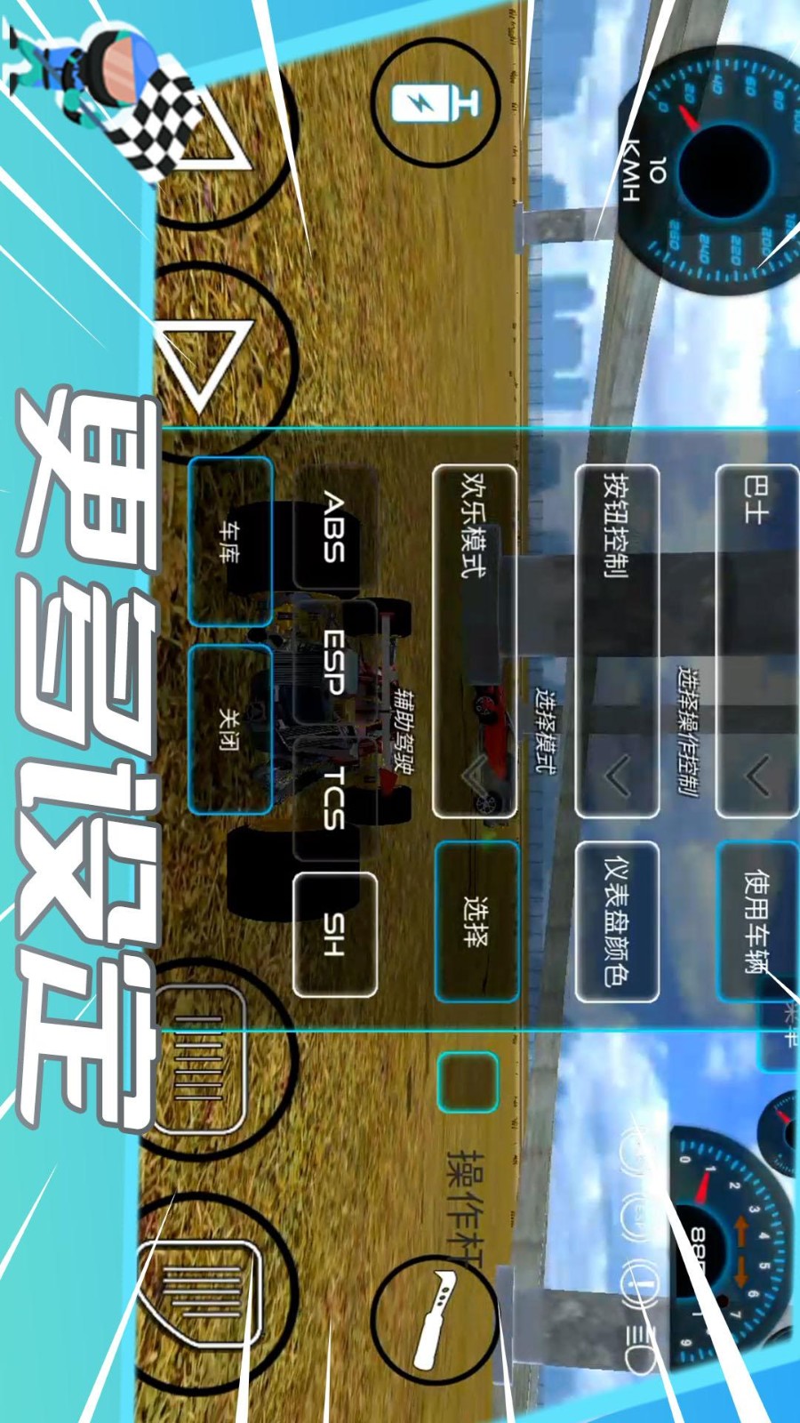 車神狂飆游戲v1.0.3 4