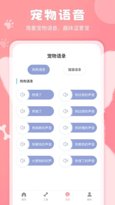 狗语翻译器appv2.2 3