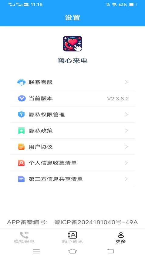 嗨心来电最新版v2.4.5.2 1