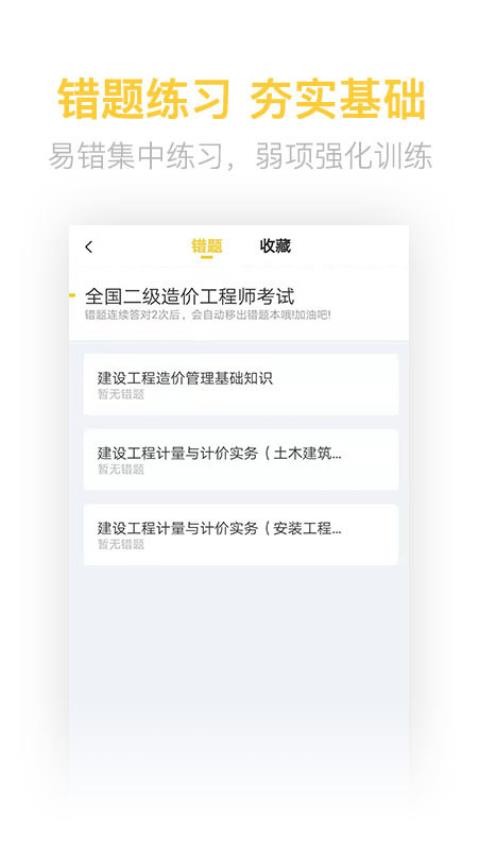 二级造价师考试学习App最新版v2.9.1 1