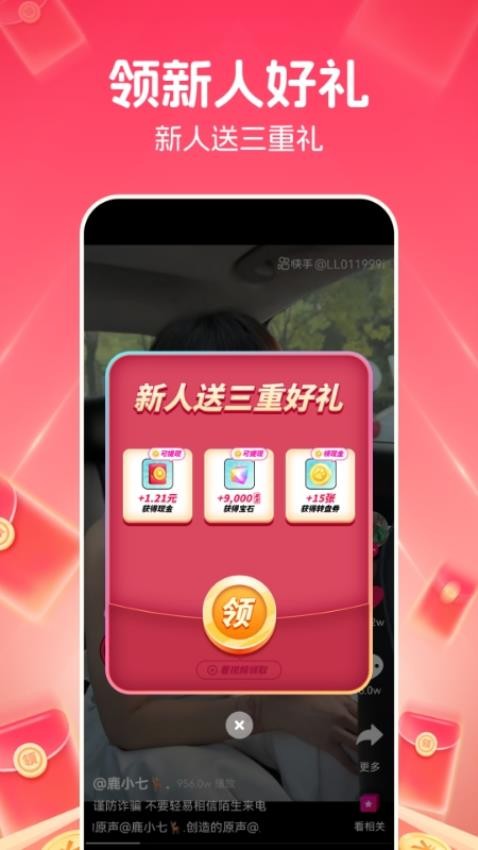 快领红包短视频app(2)