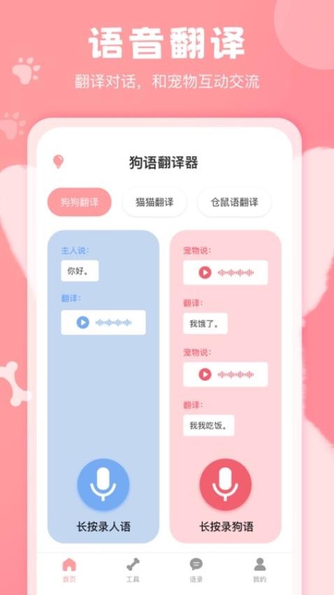 狗语翻译器appv2.2(2)