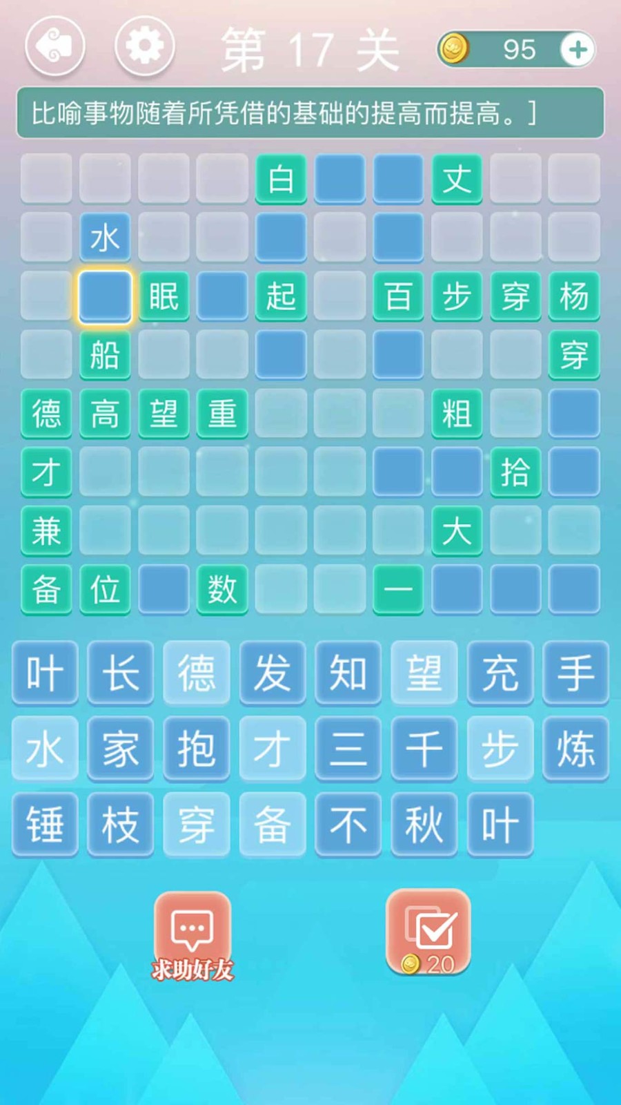 成語接龍游戲v1.73 3