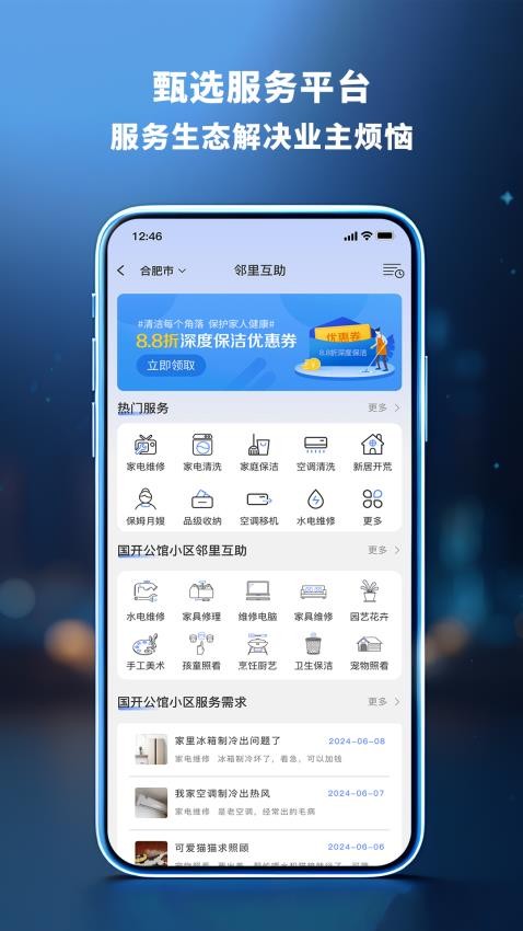 利佰业主最新版appv1.7.4 5