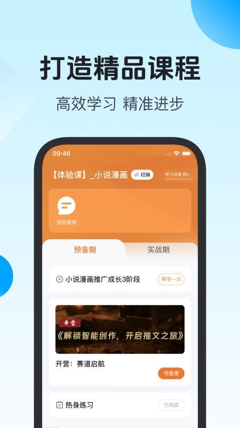 先学一步app官网版