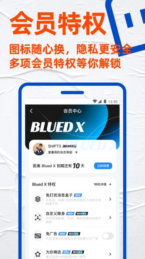 Blued极速版最新v7.20.2 2