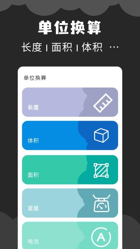 角度计算器官方版v1.0.2 4