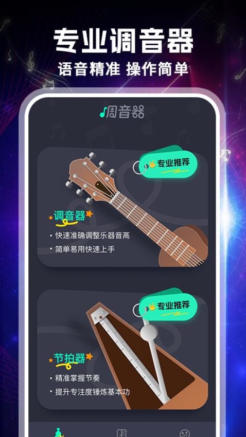 吉他专业调音器官方版v1.0.7(4)