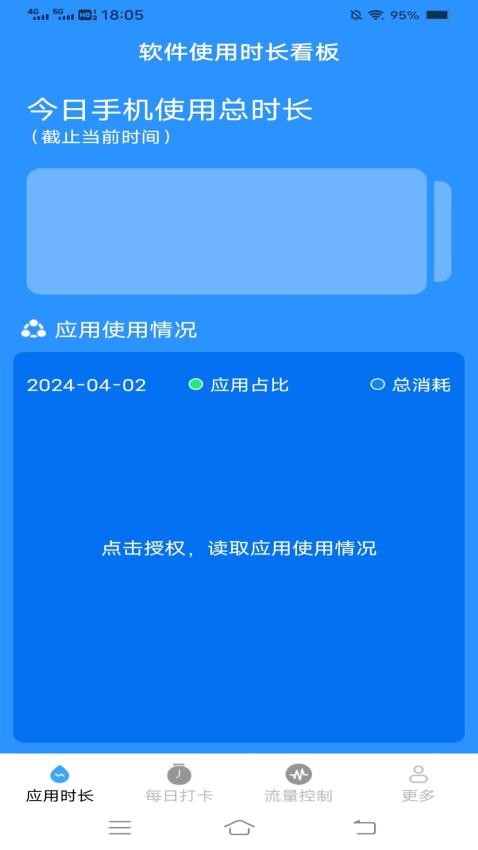 晨曦時長管家官網(wǎng)版v4.6.3.2 2