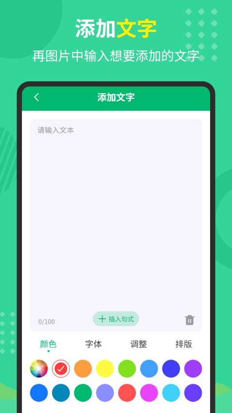 文字图片制作器App手机版v4.1.1 4