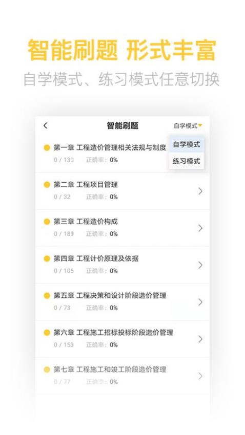 二级造价师考试学习软件最新版v2.9.1 2