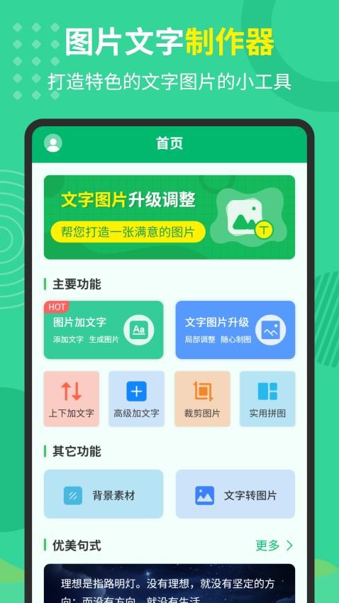 文字图片制作器App手机版