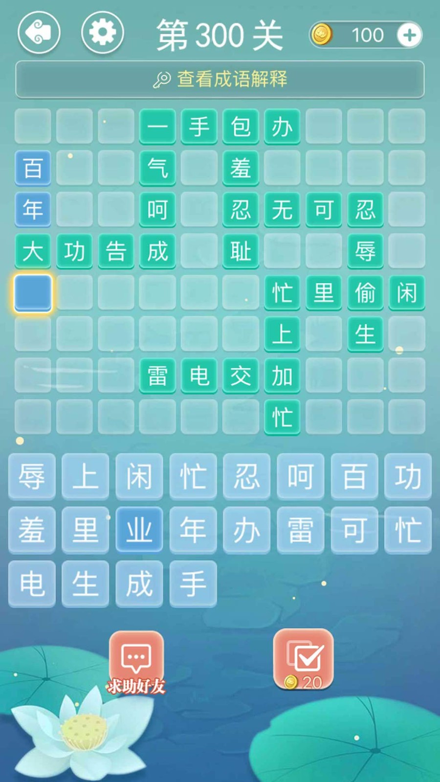 成語接龍游戲v1.73 5