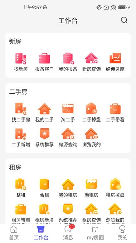 My房Link官网版v2.3.2 4