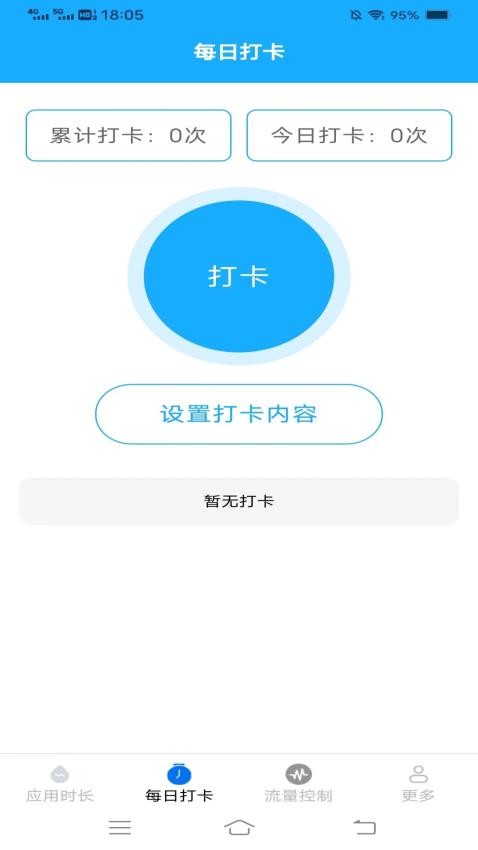 晨曦時長管家官網(wǎng)版v4.6.3.2 3