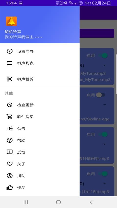 自由铃声免费版v6.1.0 3