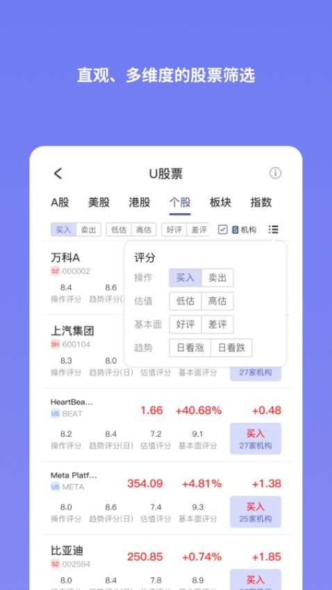 U财经官方版v1.6.3 2