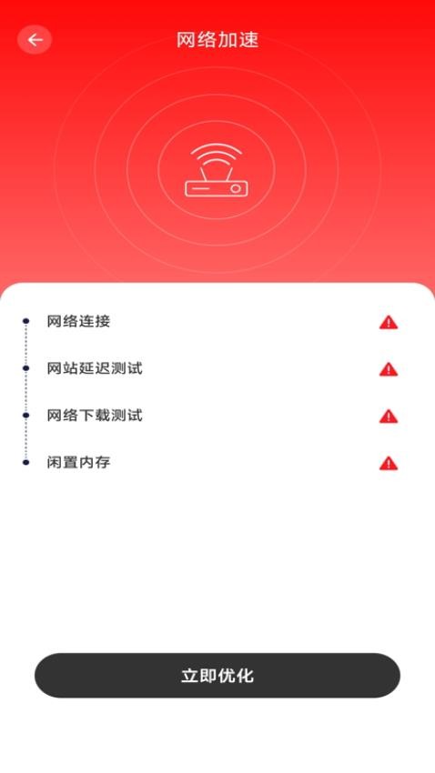 WiFi钥匙快连官方版(3)