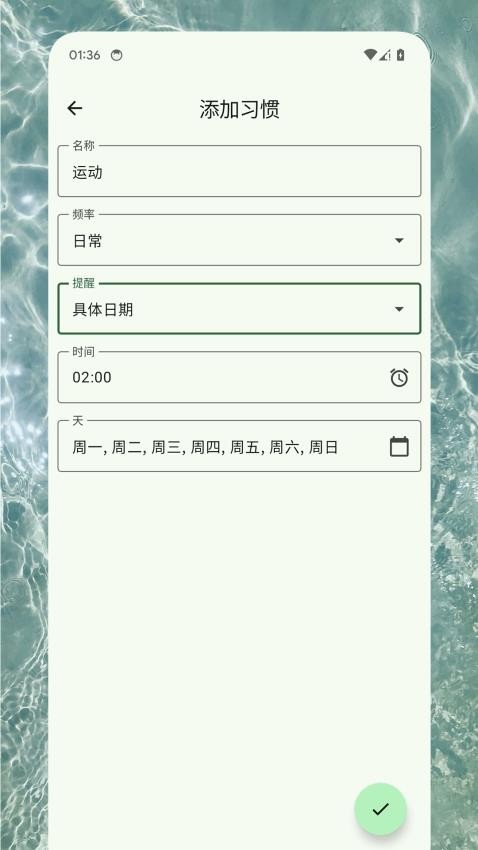 习惯助手免费版v1.0.2 3