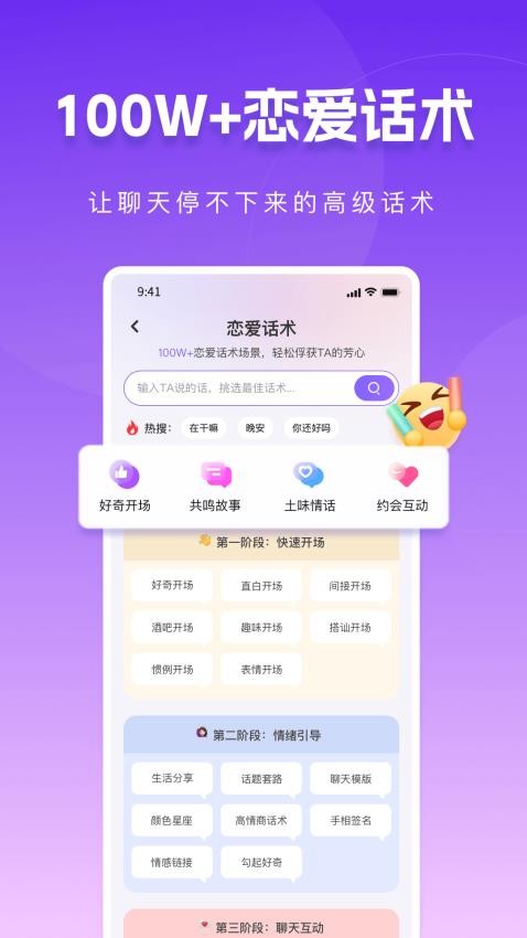 真会聊高情商聊天回复神器免费版v1.3.8 1