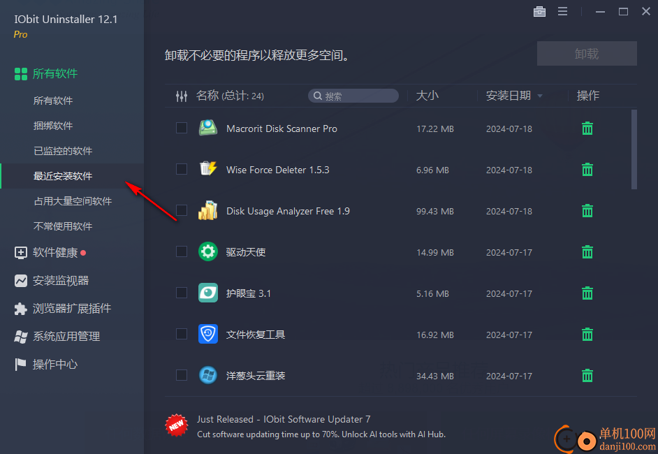 IObit Uninstaller Pro(批量卸载工具)