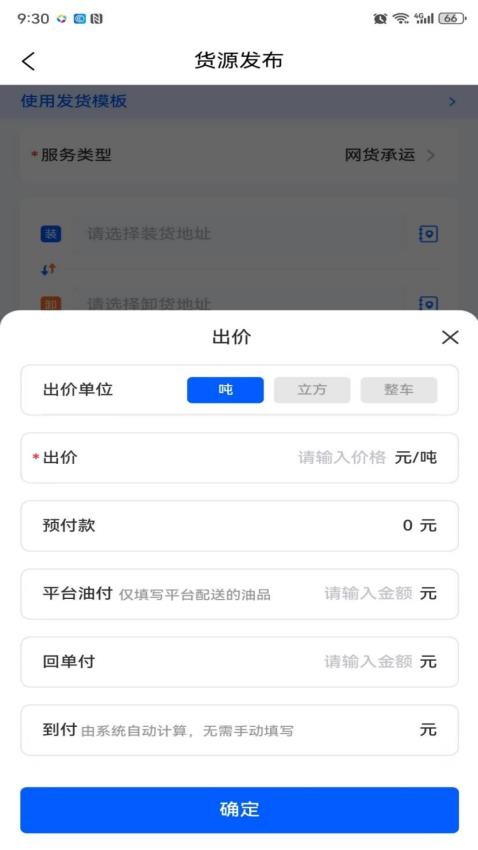 共运宝货主官网版v2.0.36 5