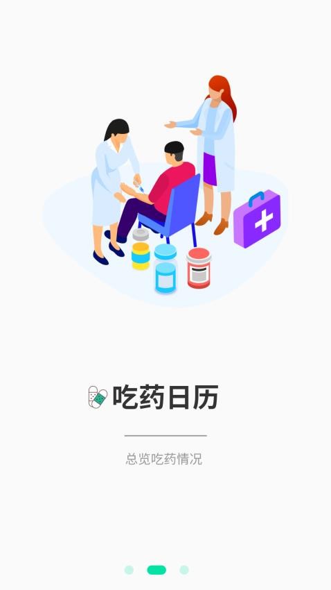 按时吃药app免费版v3.5.9 4