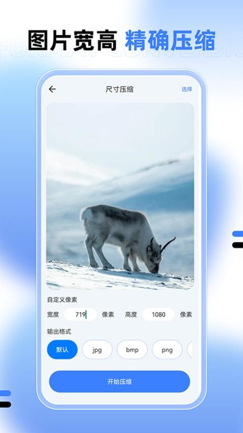 图片大小调整最新版v2.0.0 3