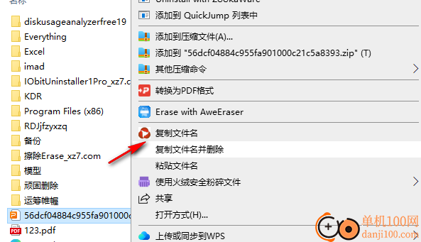 CopyFilenames(右键复制文件名)