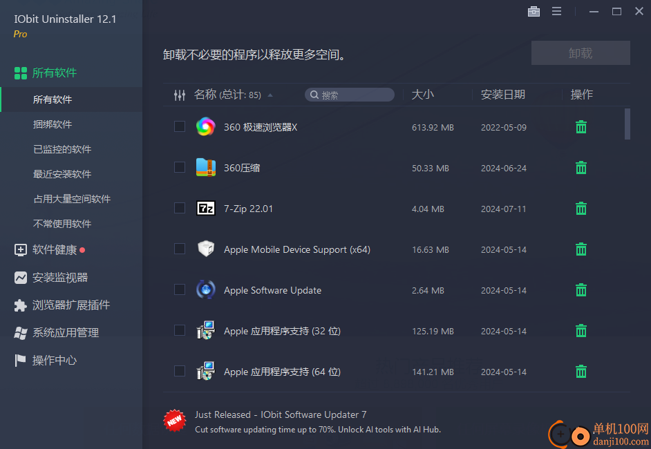 IObit Uninstaller Pro(批量卸载工具)