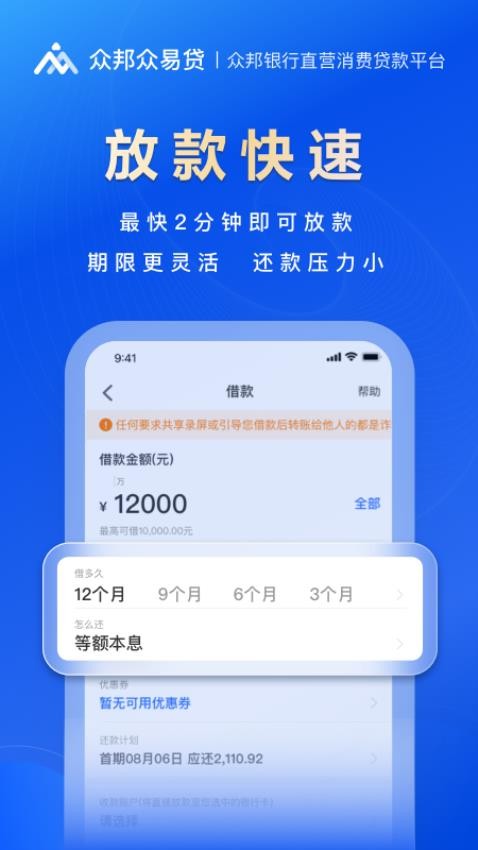 众邦众易贷官网版v4.13.0 2